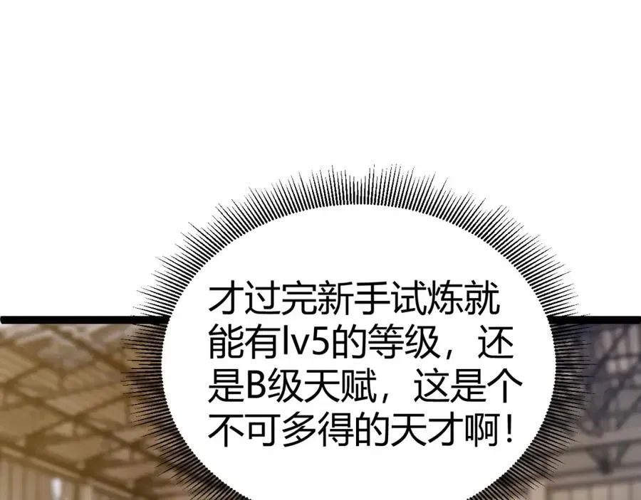 力量点满？我可是亡灵法师啊！ 第7话 抢人大战！震惊全场！ 第12页