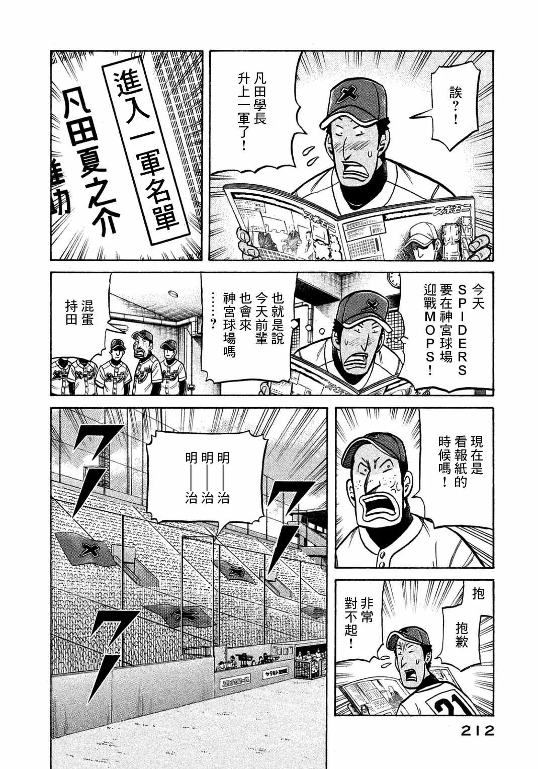 钱进球场 第134话 第12页