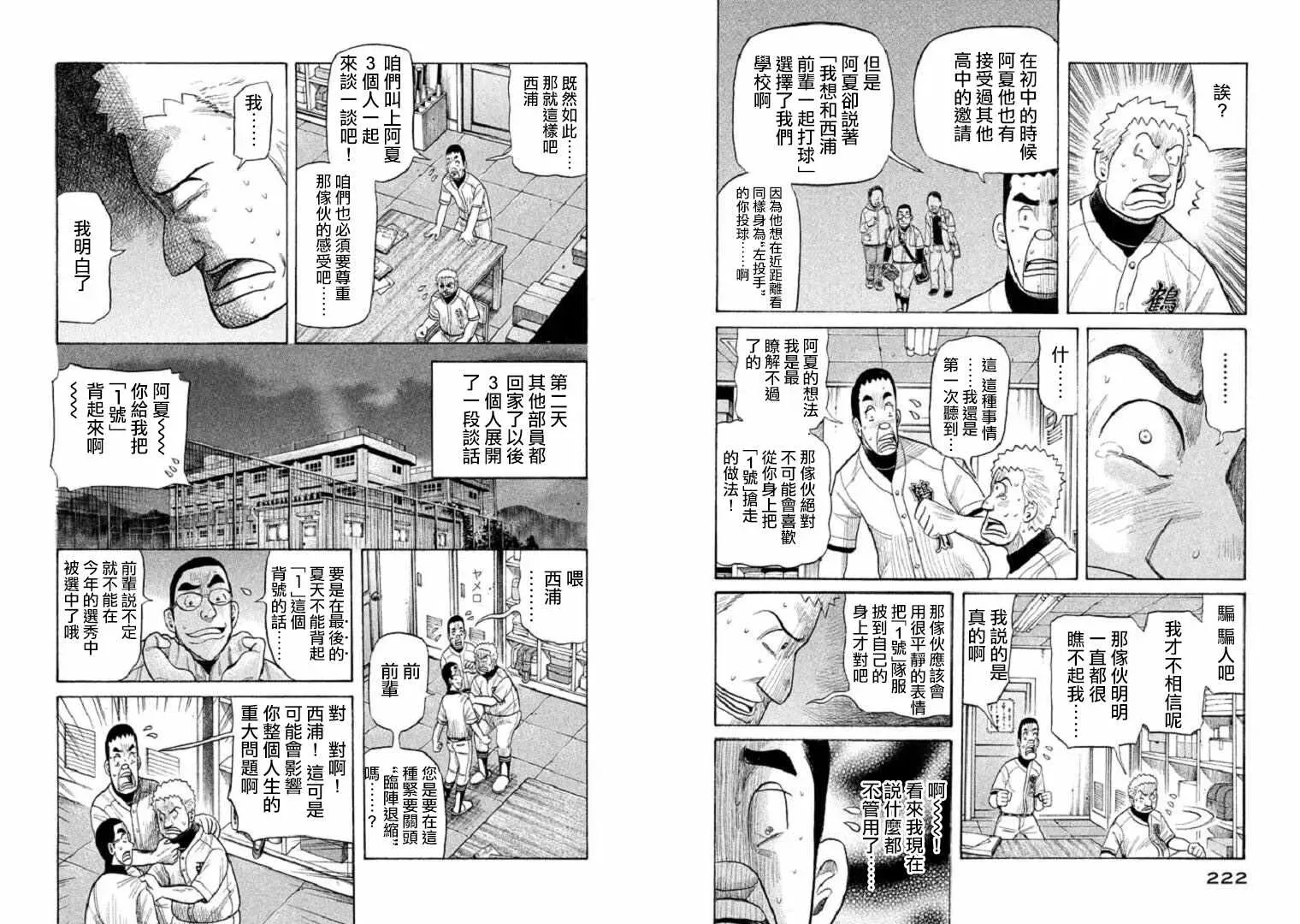 钱进球场 第86话 第12页