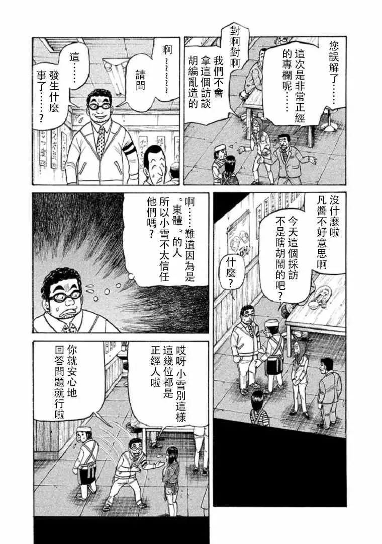 钱进球场 第99话 第12页