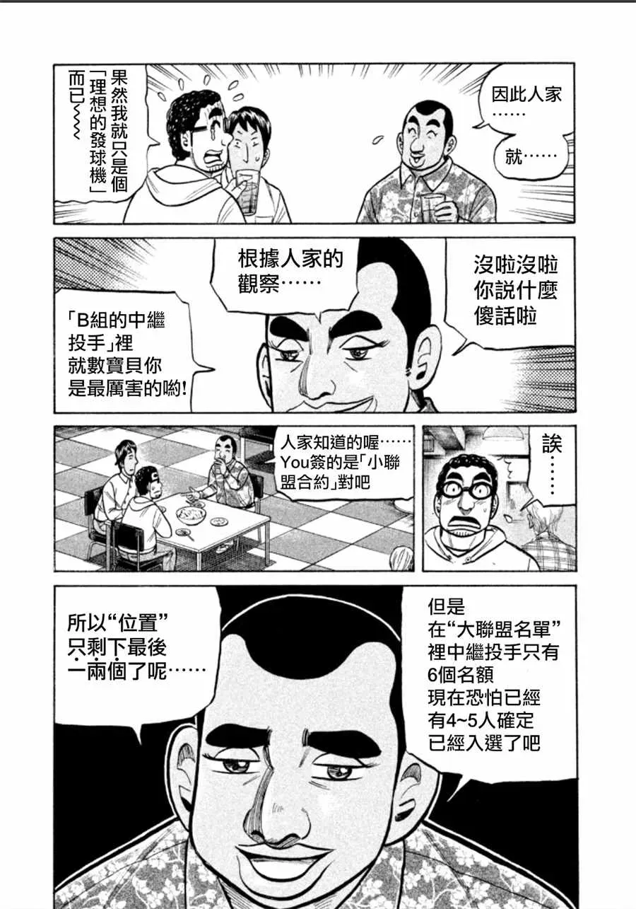 钱进球场 第138话 第12页