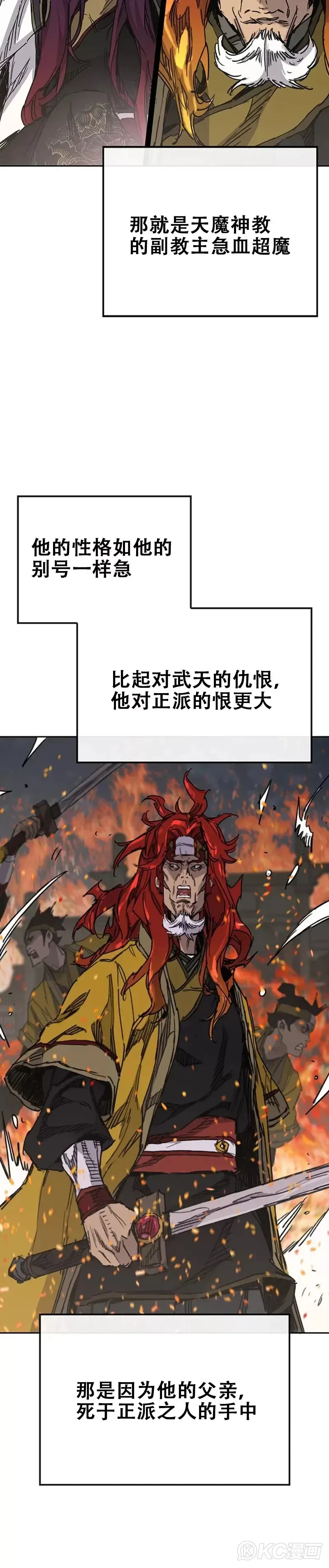 不败剑仙 第166话 彭天浩之死 第12页