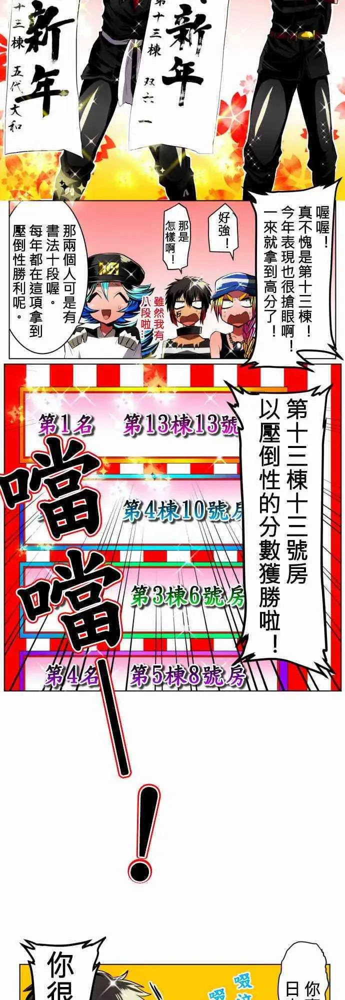 黑白来看守所 15话 第12页