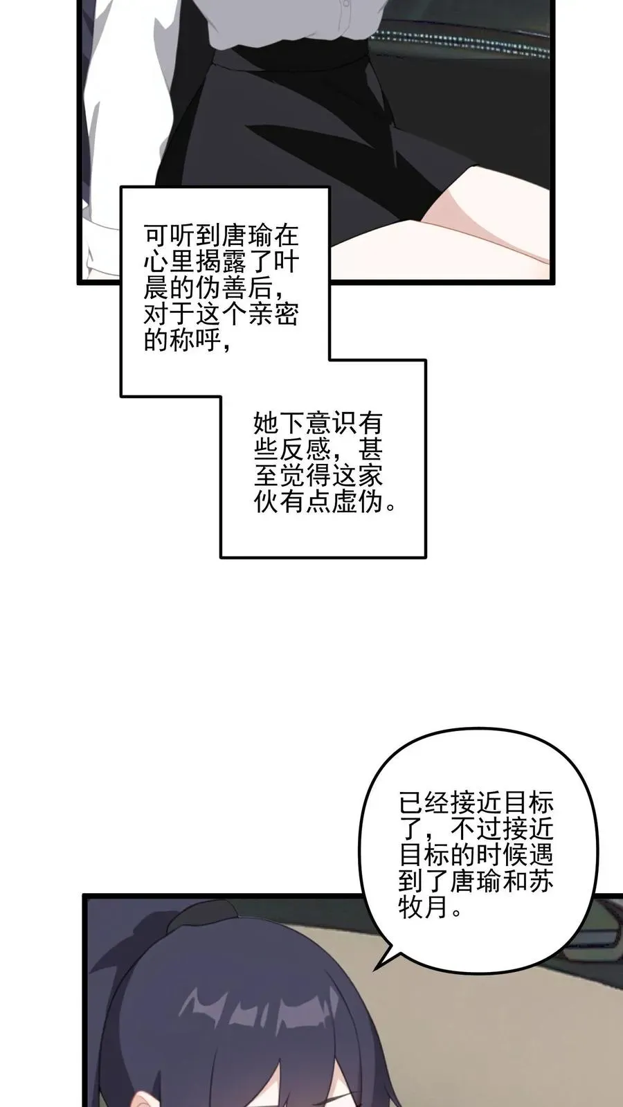 反派：被偷听心声后，女主想当我后宫！？ 第23话 第12页