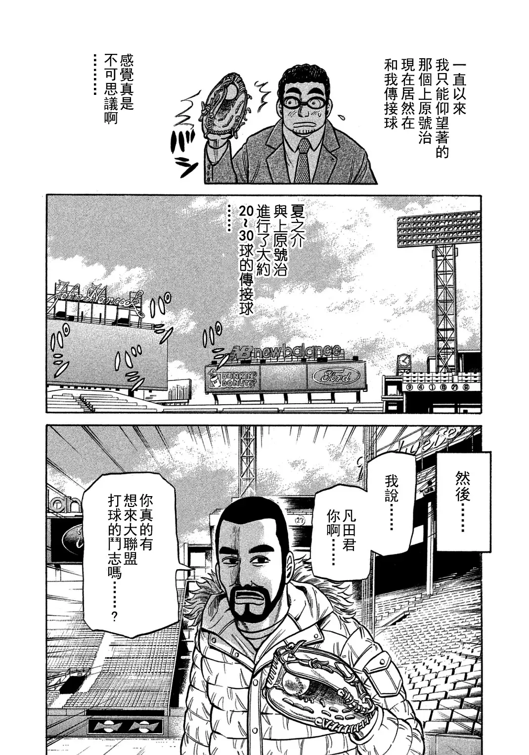 钱进球场 第130话 第12页