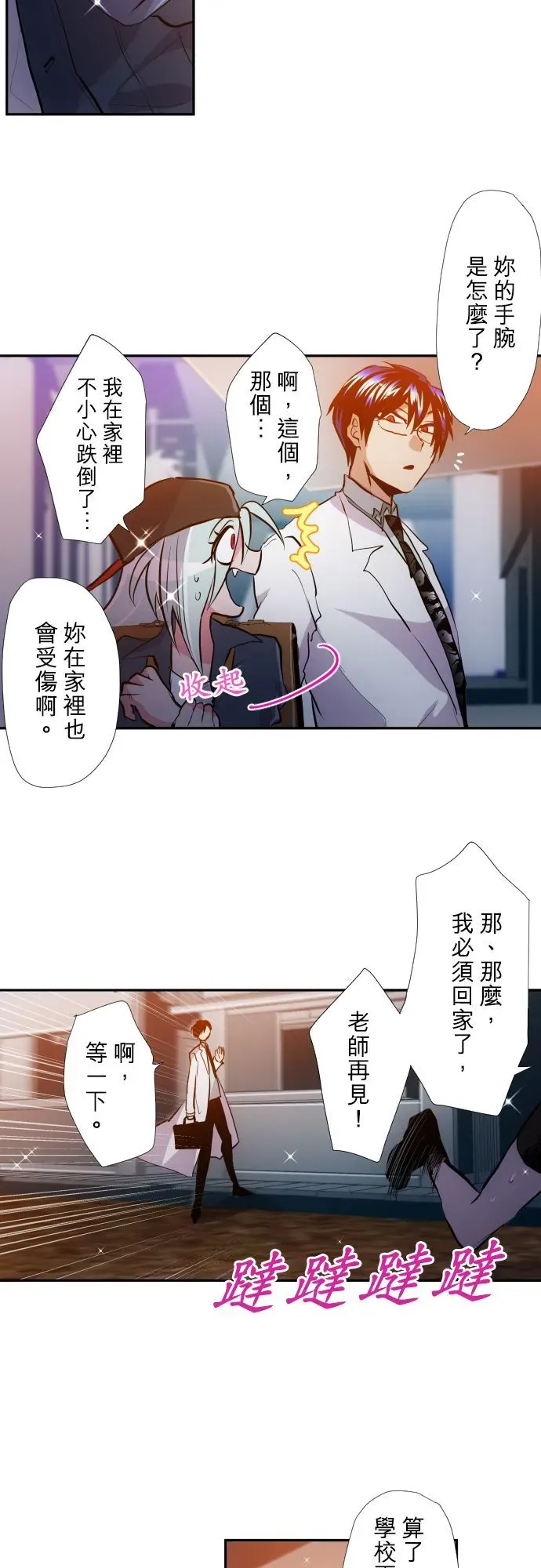 黑白来看守所 第370话 第12页