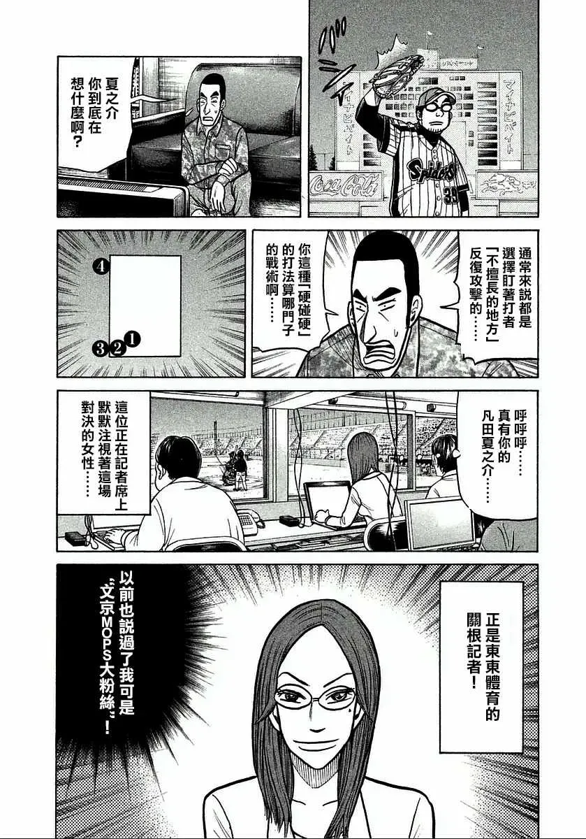 钱进球场 第119话 第12页