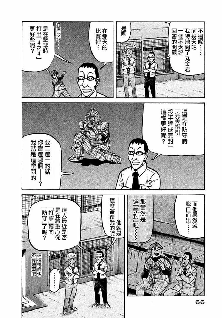 钱进球场 第109话 第12页