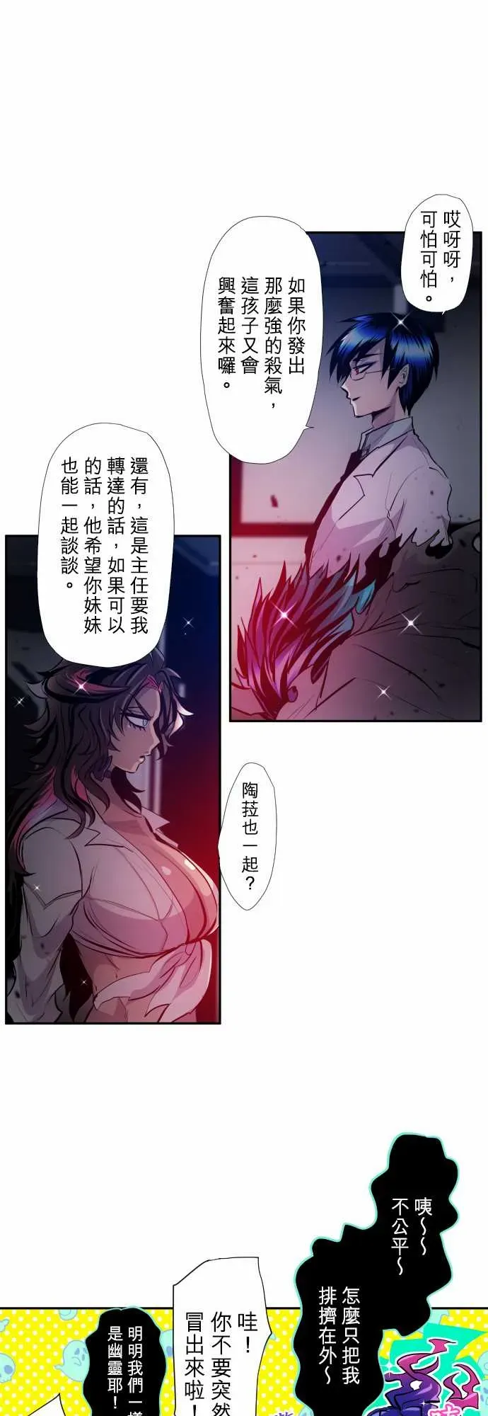 黑白来看守所 第336话 第12页