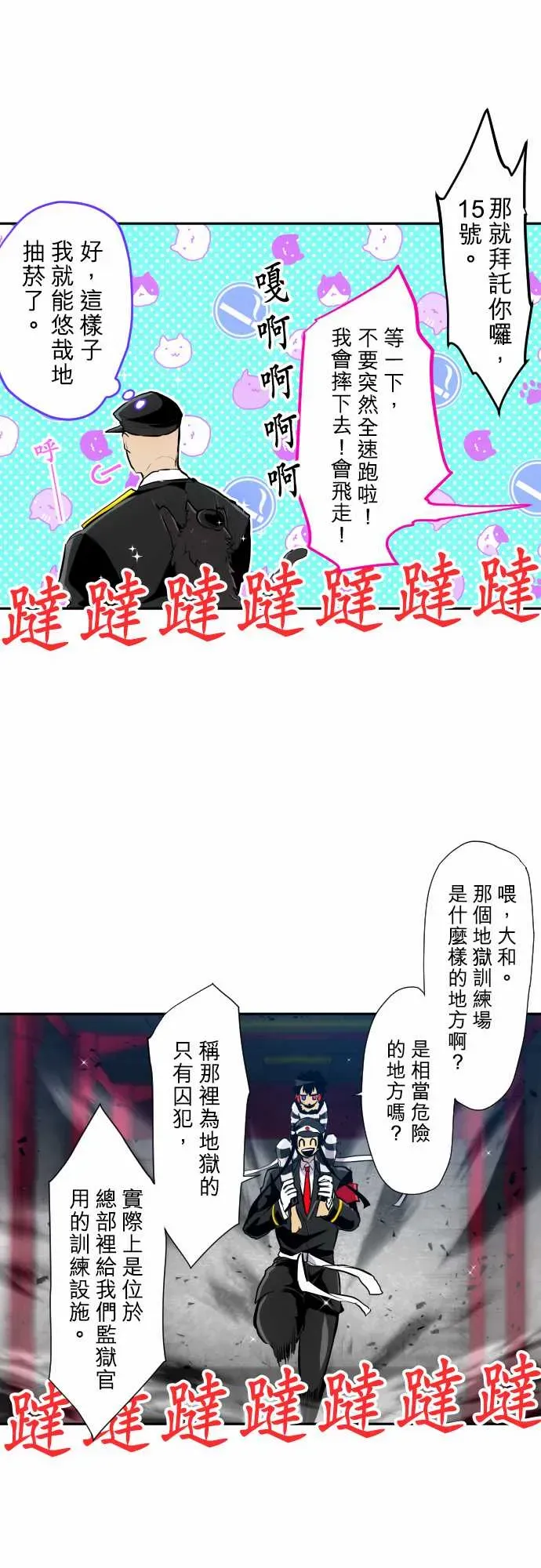 黑白来看守所 第341话 第12页