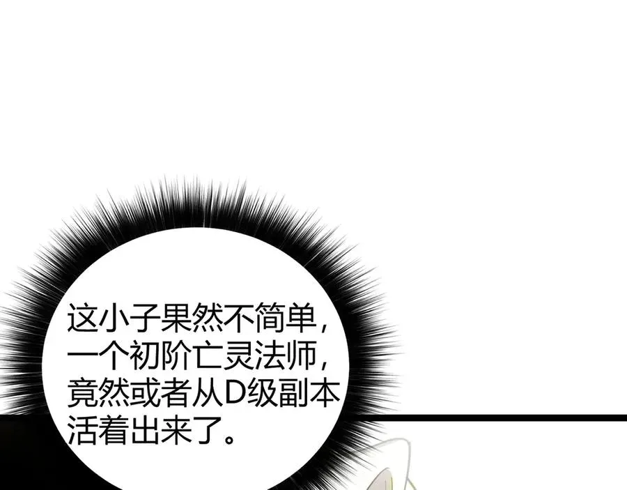 力量点满？我可是亡灵法师啊！ 第36话 动怒的高级玩家！ 第12页