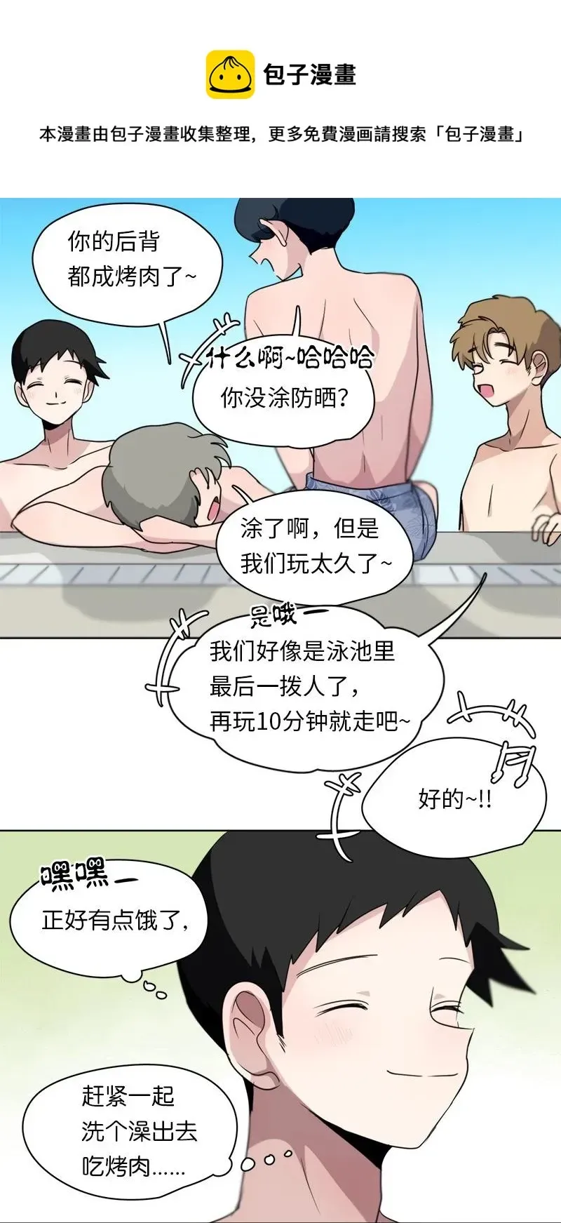 我的SNS专属机器人竟然是男神本尊？ 135 135 第12页