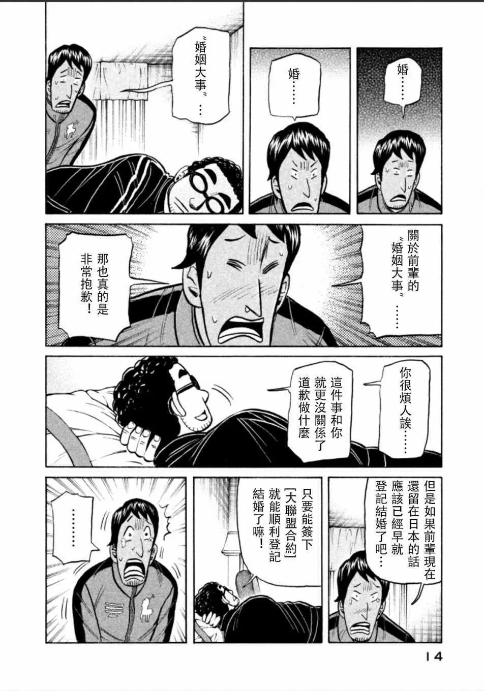 钱进球场 第135话 第12页