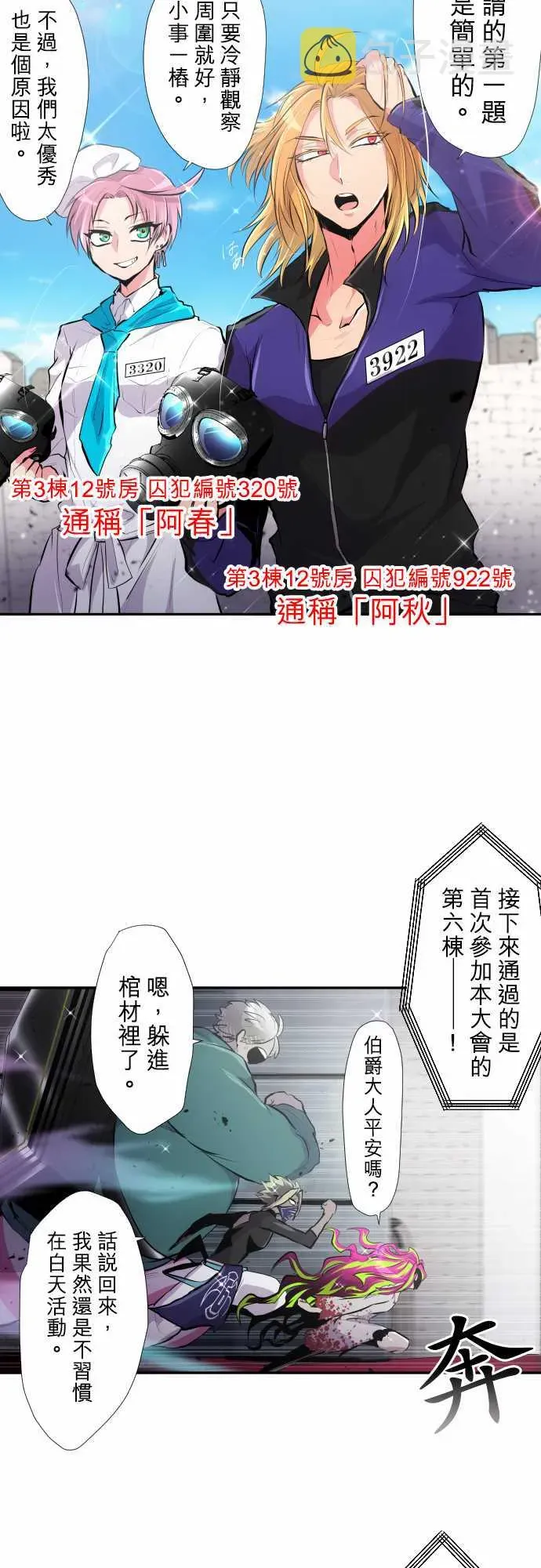 黑白来看守所 第355话 第12页