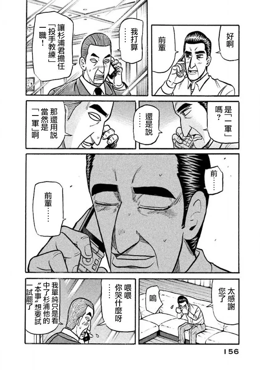 钱进球场 第02部39话 第12页