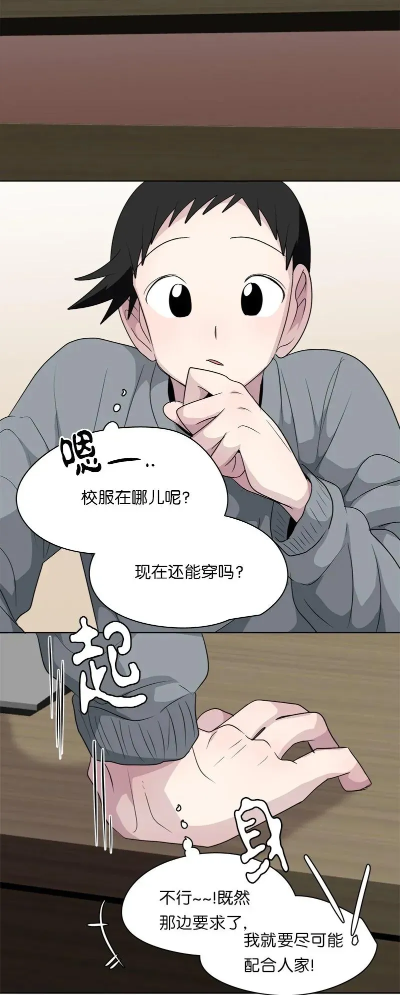 我的SNS专属机器人竟然是男神本尊？ 163 163 第12页