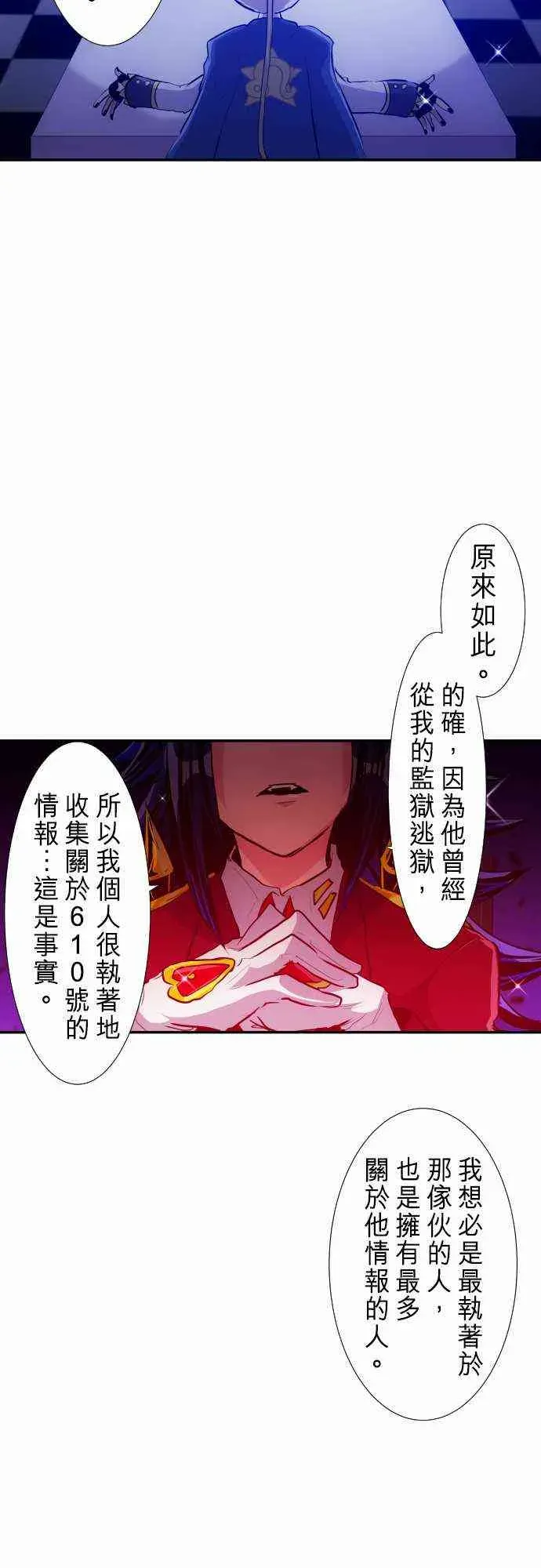 黑白来看守所 236话 第12页