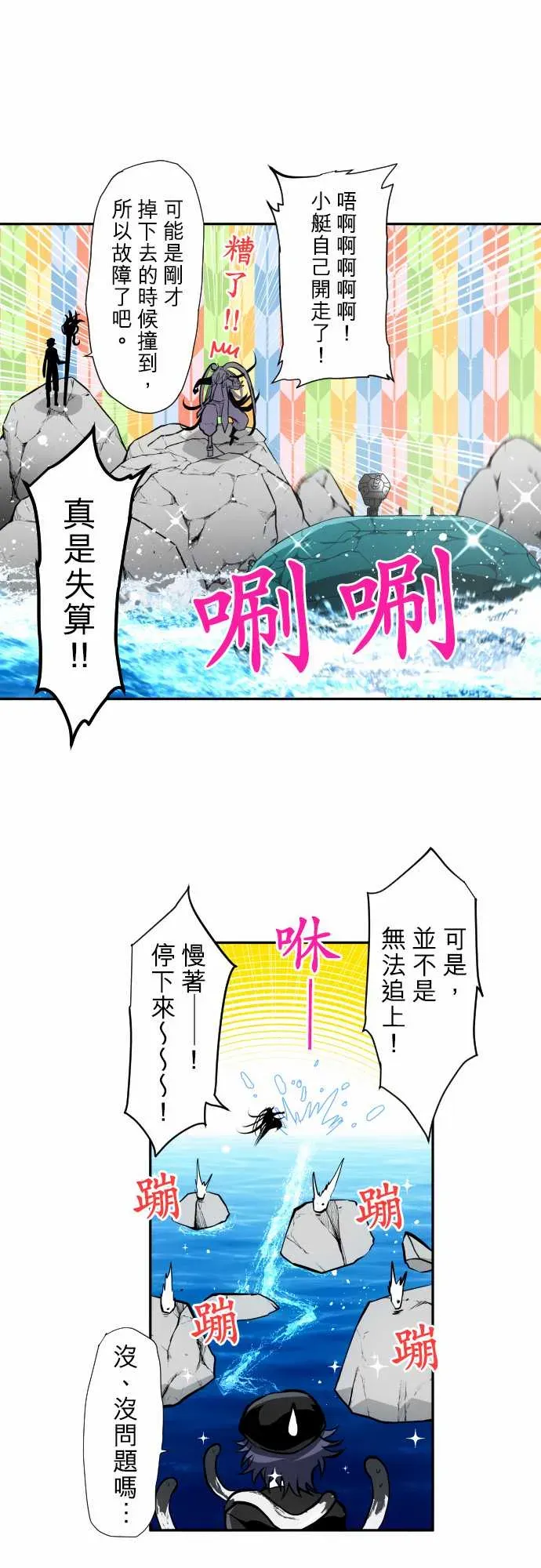 黑白来看守所 第358话 第12页