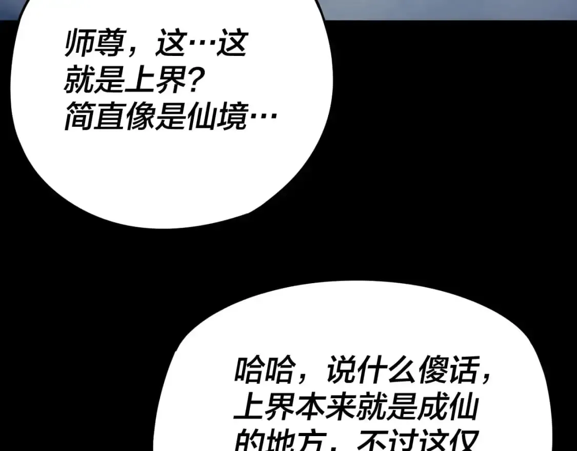 我！天命大反派 第116话 师娘？师姑？ 第12页