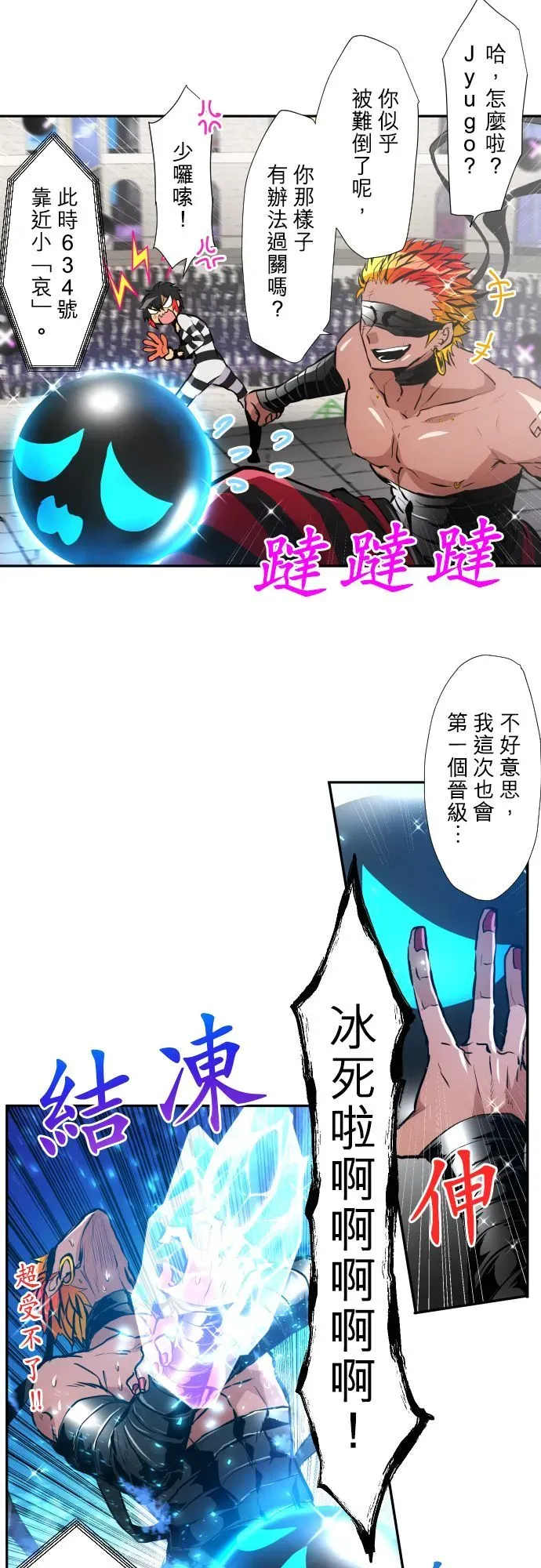 黑白来看守所 第372话 第12页