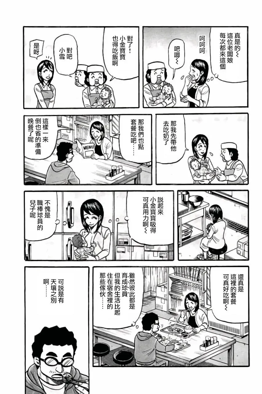 钱进球场 第02部51话 第12页