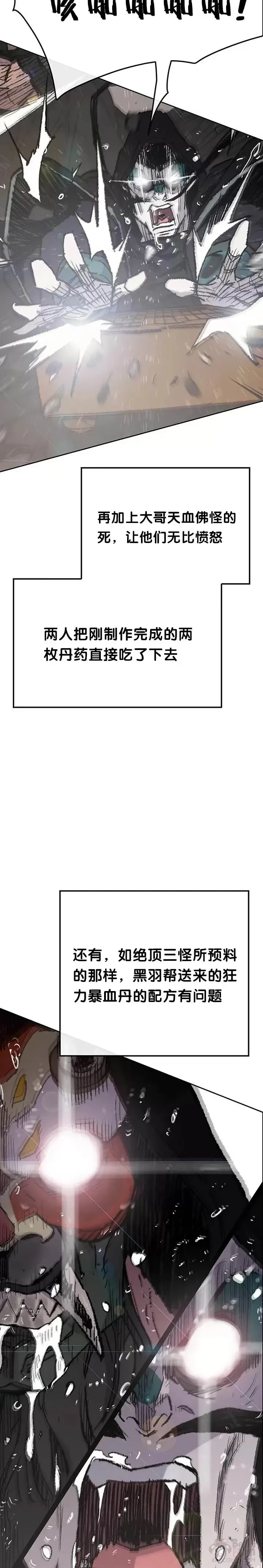 不败剑仙 第70话 最终的胜利 第12页