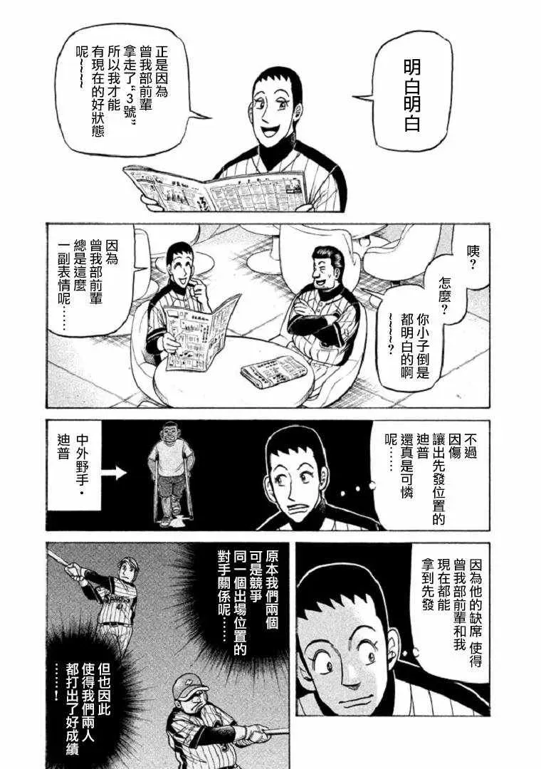 钱进球场 第105话 第12页