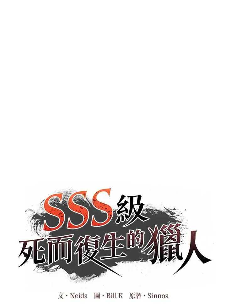 SSS级自杀猎人 第110话 第12页