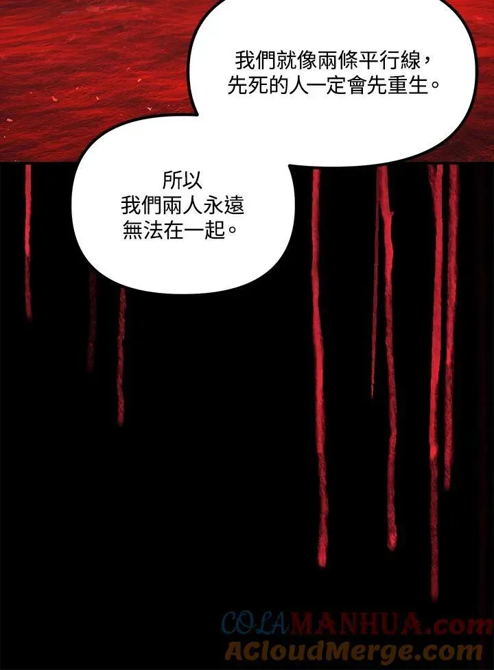 SSS级自杀猎人 第98话 第121页