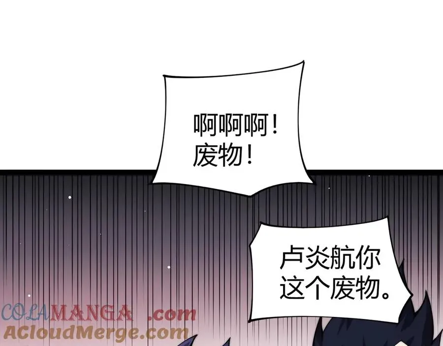 力量点满？我可是亡灵法师啊！ 第62话 对决之地 第121页