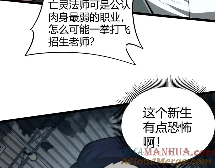 力量点满？我可是亡灵法师啊！ 第7话 抢人大战！震惊全场！ 第121页