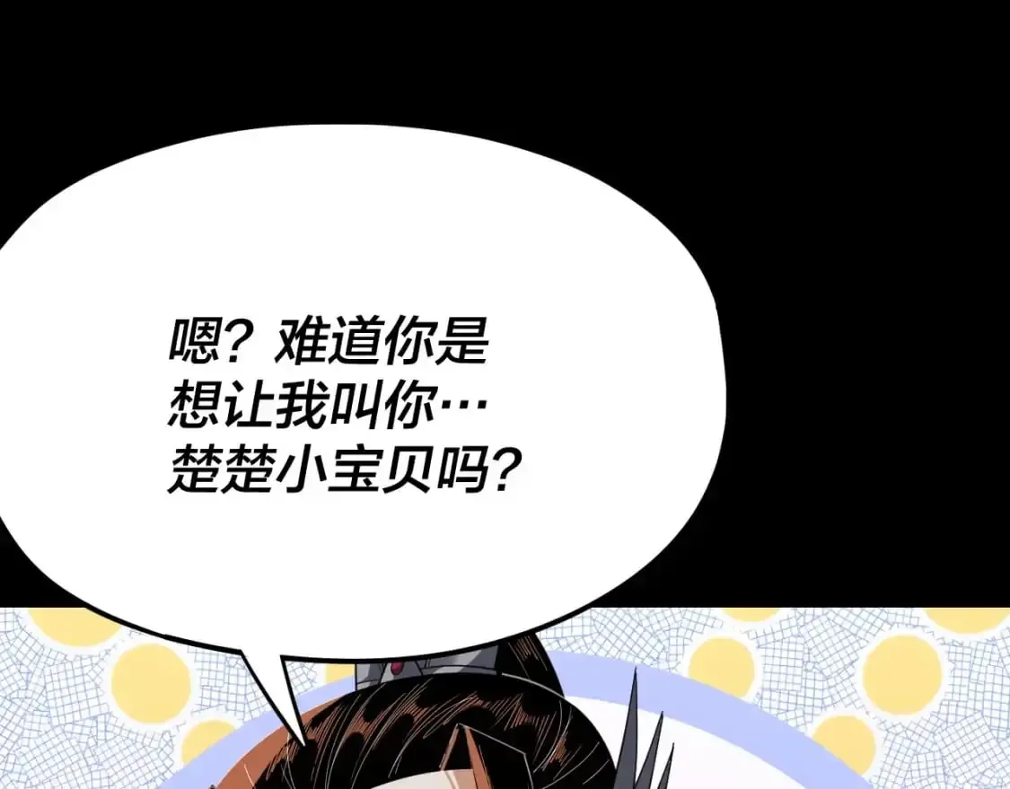 我！天命大反派 第116话 师娘？师姑？ 第121页