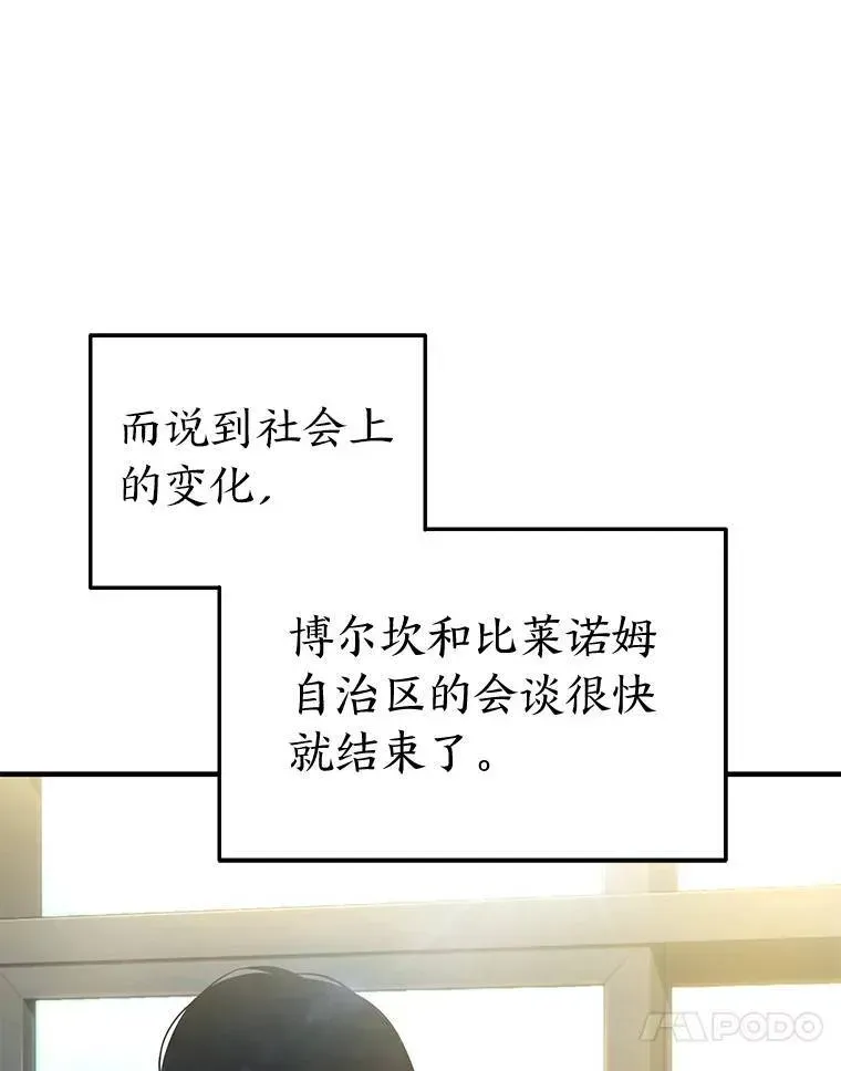 没药根本撑不住的魔法师 40.升天者 第121页