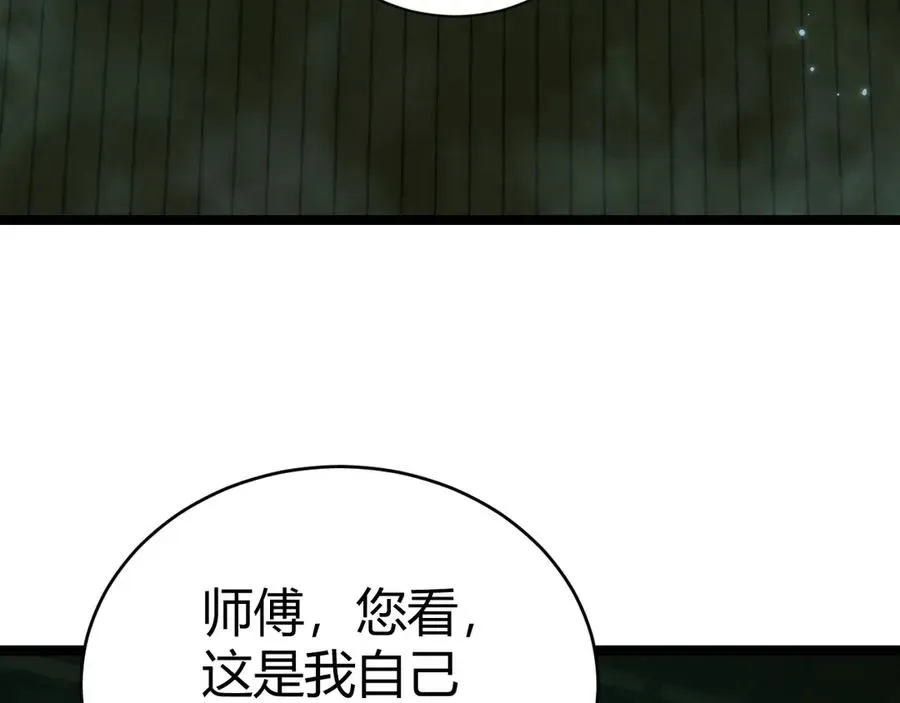 力量点满？我可是亡灵法师啊！ 第26话 棺中惊现女尸 第122页