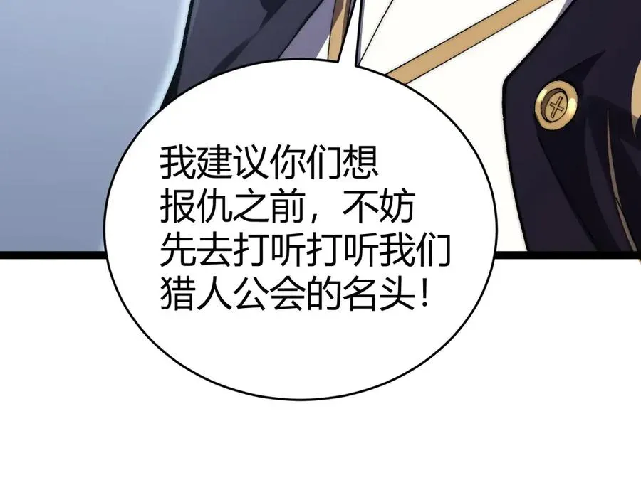 力量点满？我可是亡灵法师啊！ 第55话 寻找失去的记忆 第122页