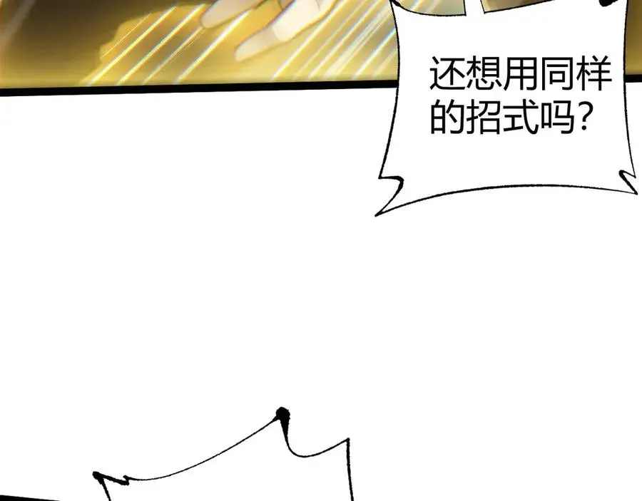 力量点满？我可是亡灵法师啊！ 第57话 马飞爆发！ 第122页