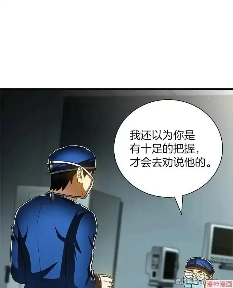 AI神医的诞生 第94话 第123页