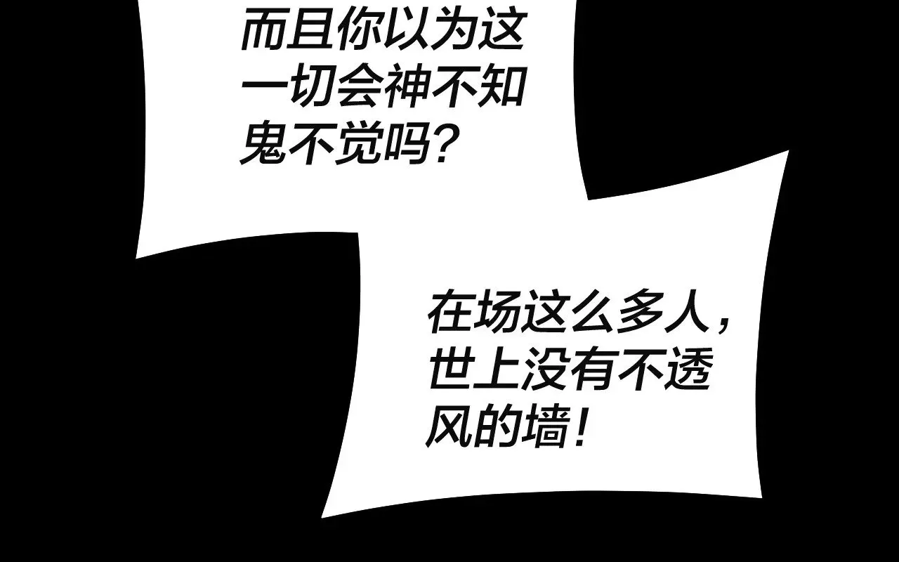 我！天命大反派 第184话 争夺神格 第123页