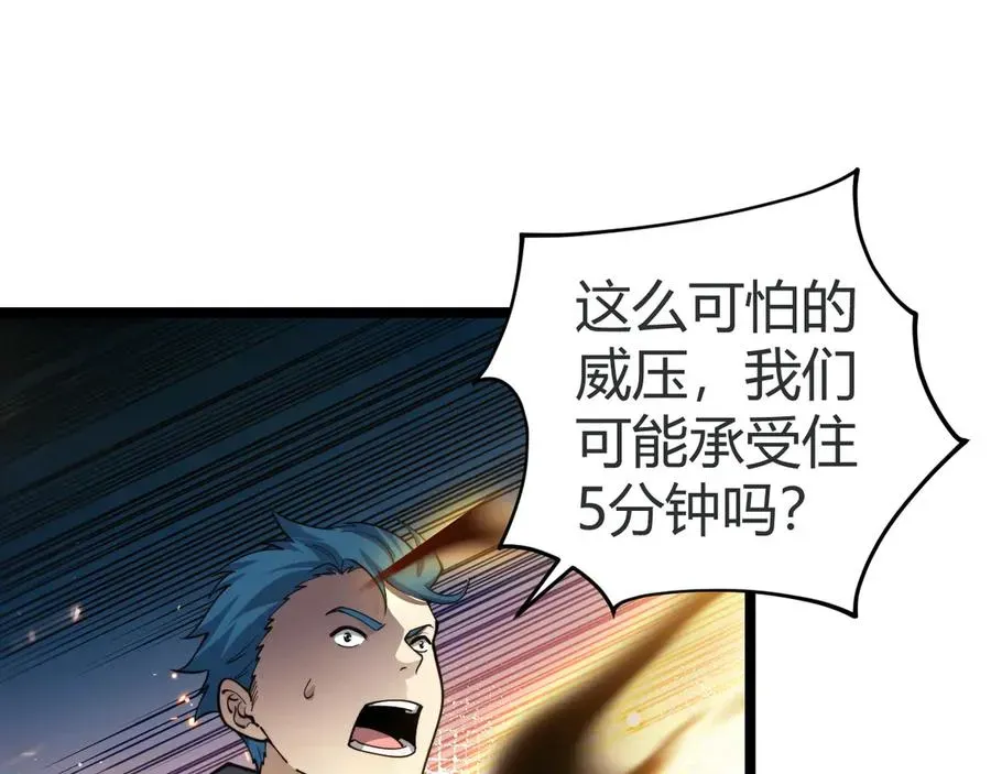 力量点满？我可是亡灵法师啊！ 第36话 动怒的高级玩家！ 第123页