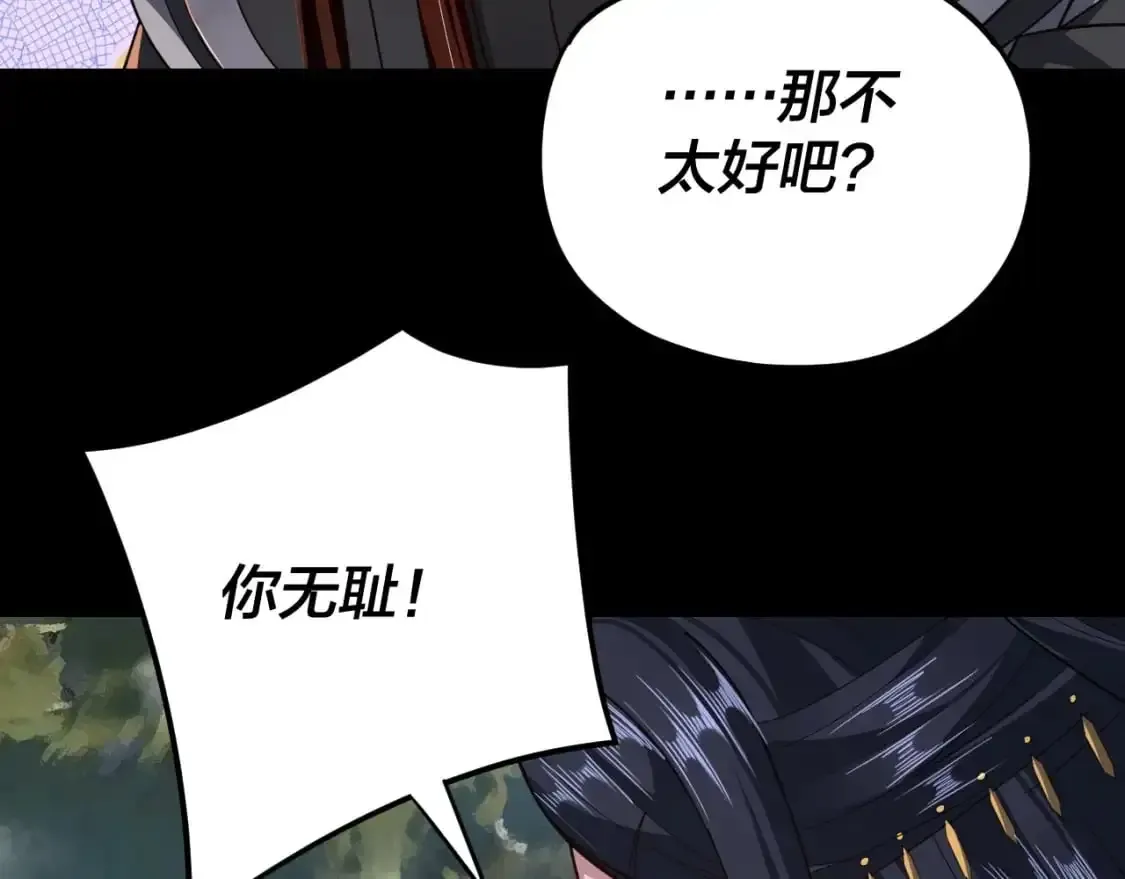 我！天命大反派 第116话 师娘？师姑？ 第123页