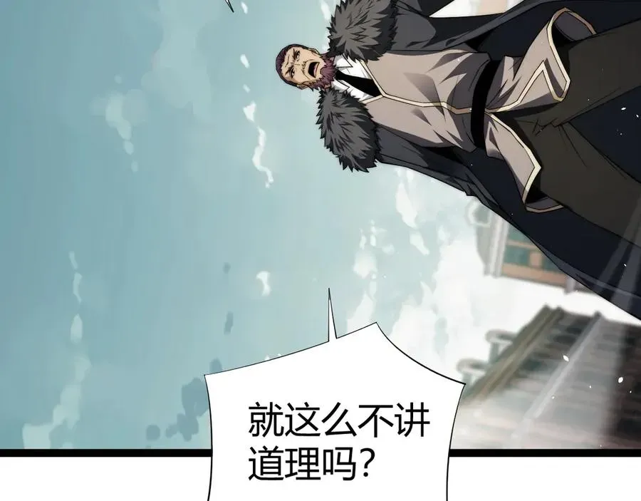 力量点满？我可是亡灵法师啊！ 第59话 昆吾剑 第123页