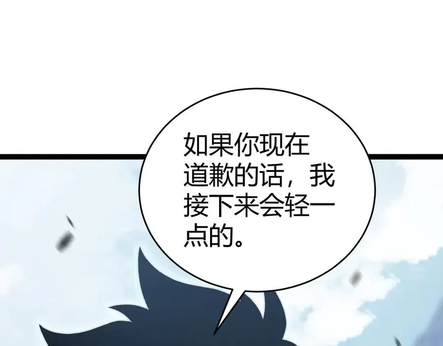 力量点满？我可是亡灵法师啊！ 第55话 寻找失去的记忆 第123页