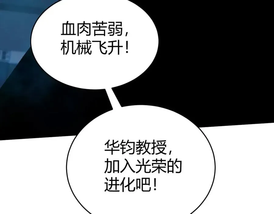 力量点满？我可是亡灵法师啊！ 第13话 食人怪物！ 第123页