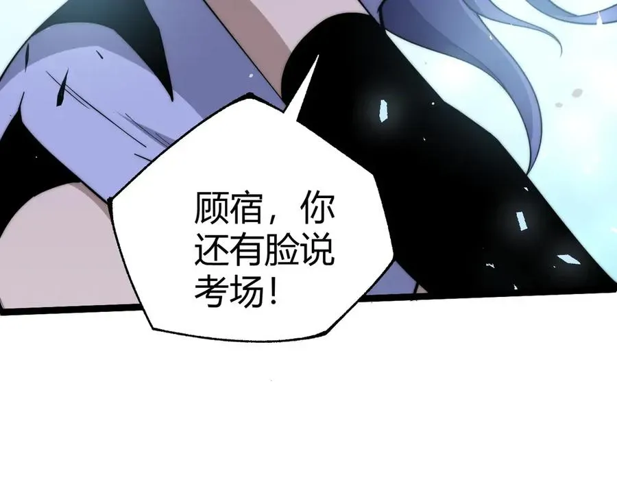 力量点满？我可是亡灵法师啊！ 第29话 抢夺A级道具！ 第124页