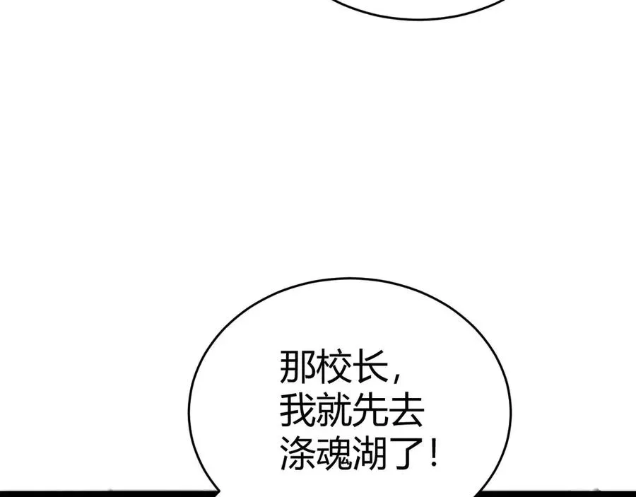 力量点满？我可是亡灵法师啊！ 第30话 第一剑修的神威 第124页