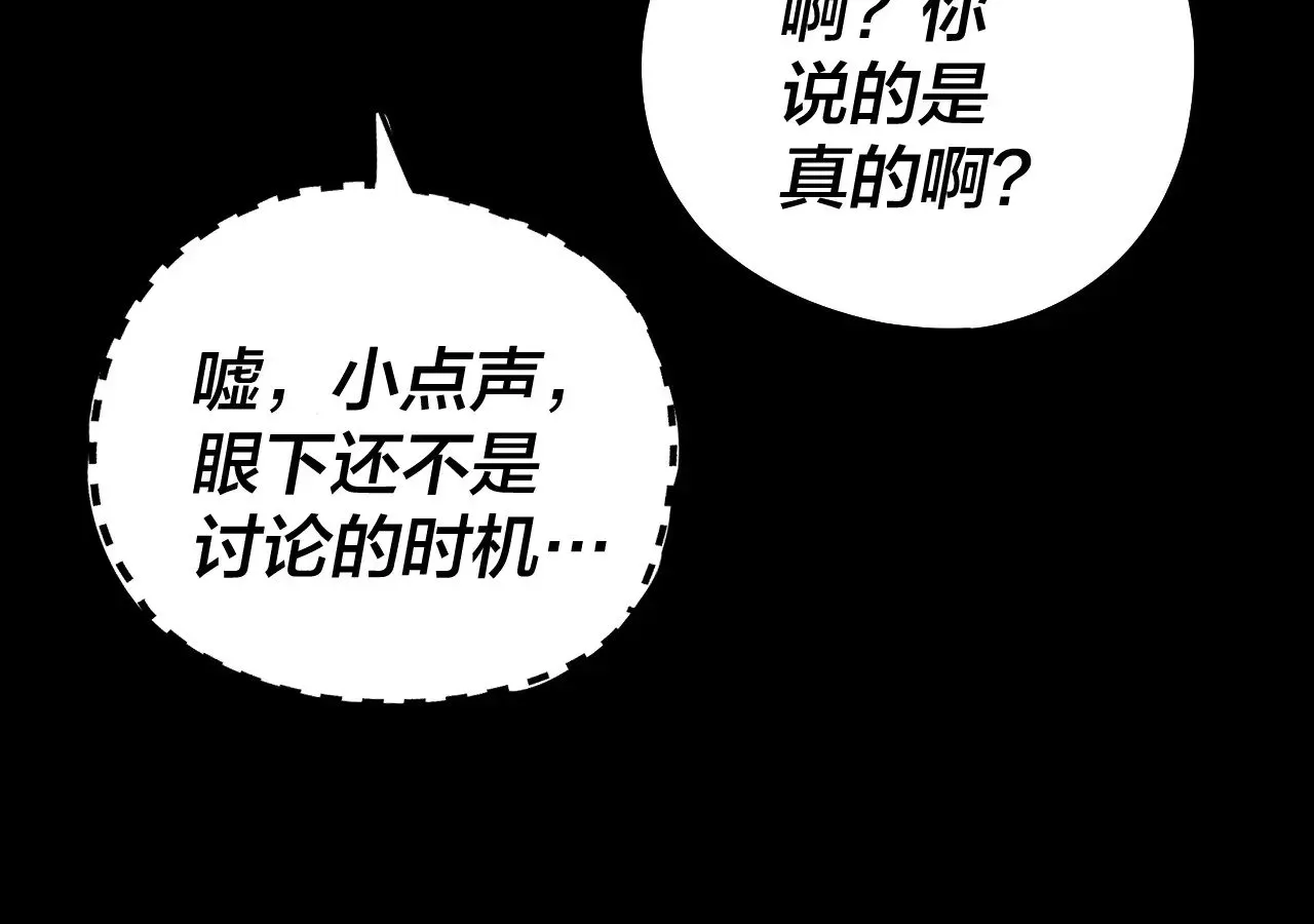 我！天命大反派 第164话 我们不是主角团？ 第124页