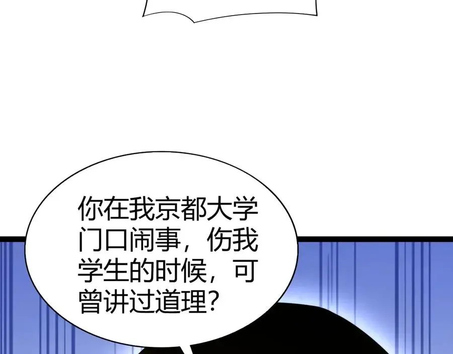 力量点满？我可是亡灵法师啊！ 第59话 昆吾剑 第124页