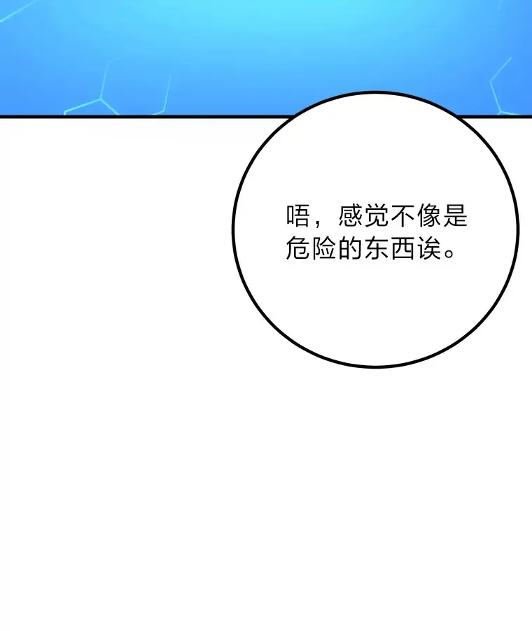 毒中之王疗愈师 50.时过境迁…（本季完） 第125页