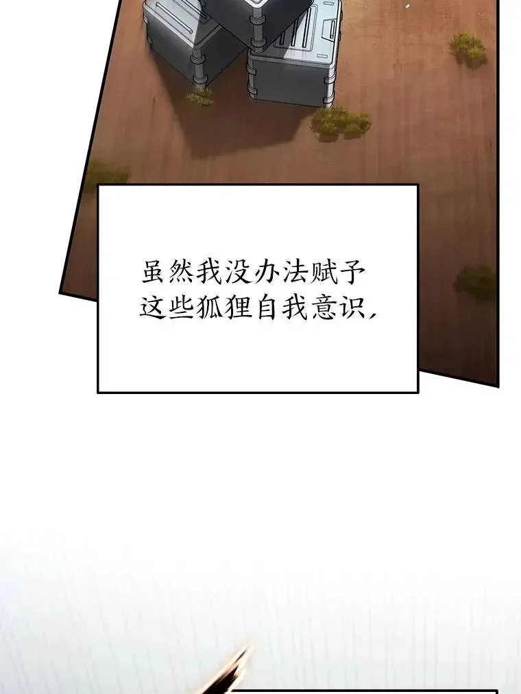 没药根本撑不住的魔法师 34.偶遇超强“故人” 第125页