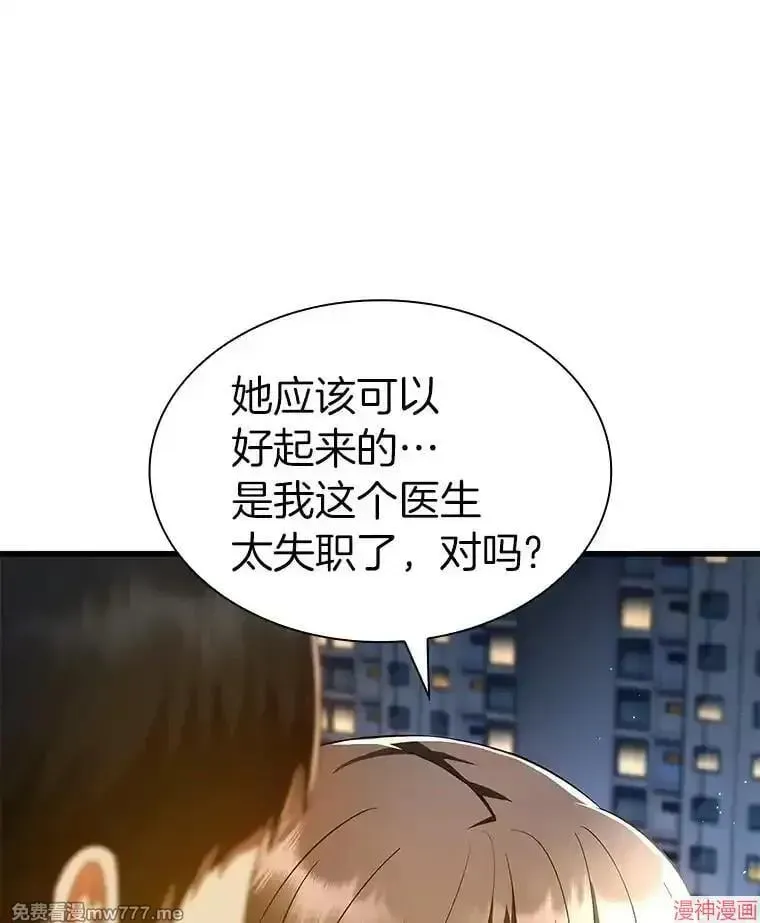 AI神医的诞生 第74话 第125页